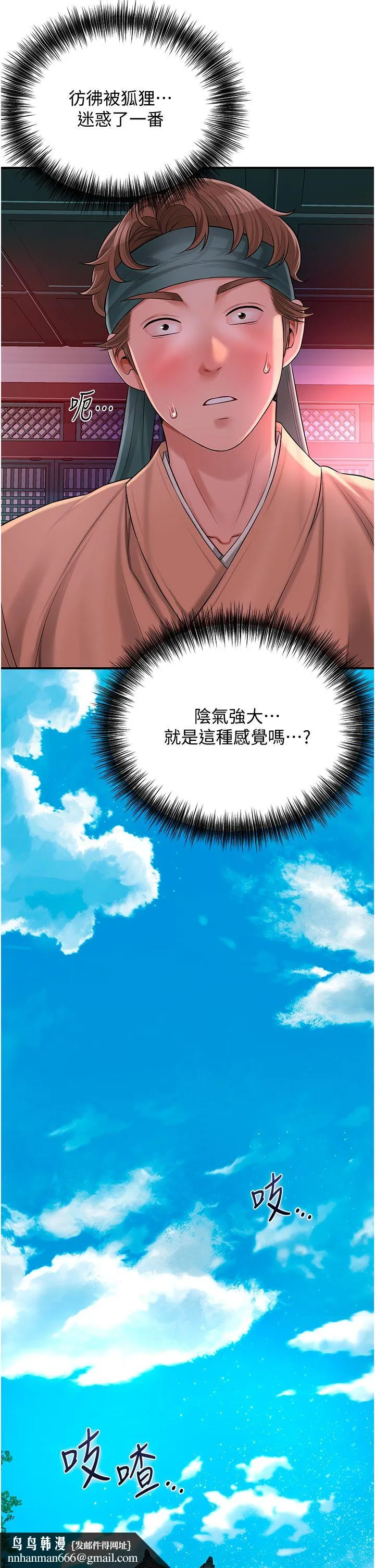 花容湿色:取花点 第22話-陰氣強大的女人 第23页