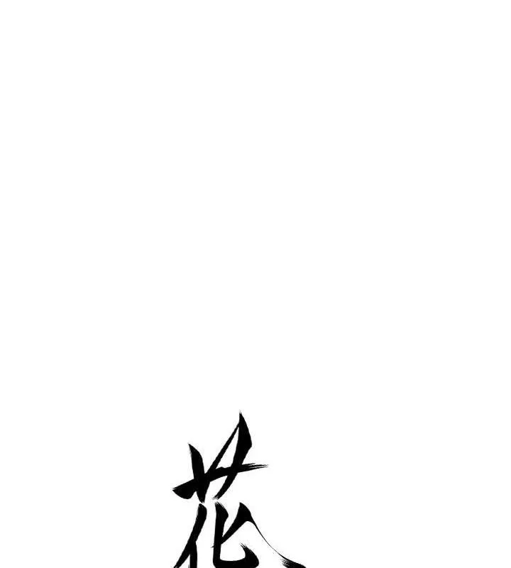 花容湿色:取花点 第55話-看我教訓妳這小妖精 第24页