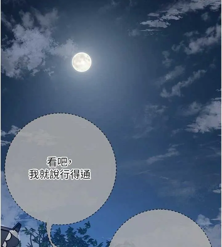 花容湿色:取花点 第55話-看我教訓妳這小妖精 第57页