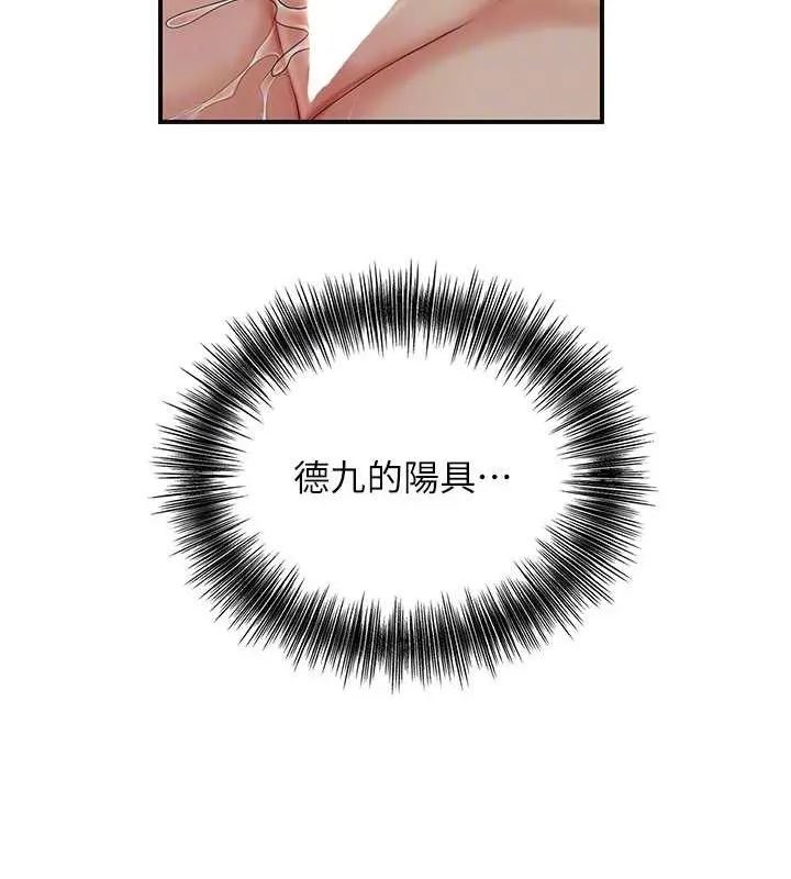 花容湿色:取花点 第55話-看我教訓妳這小妖精 第112页