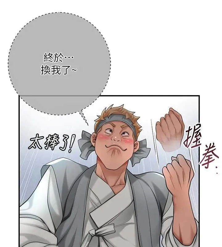 花容湿色:取花点 第55話-看我教訓妳這小妖精 第17页