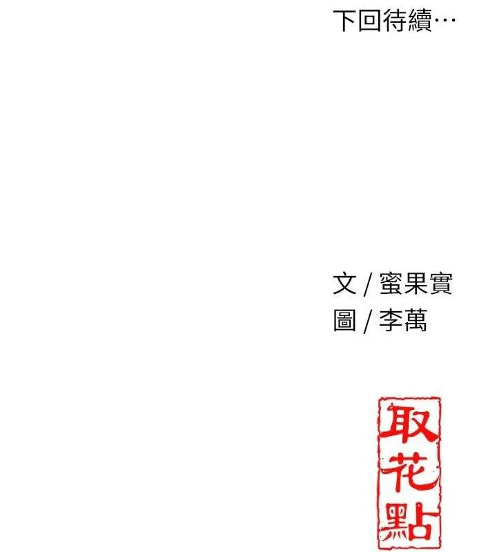 花容湿色:取花点 第55話-看我教訓妳這小妖精 第119页