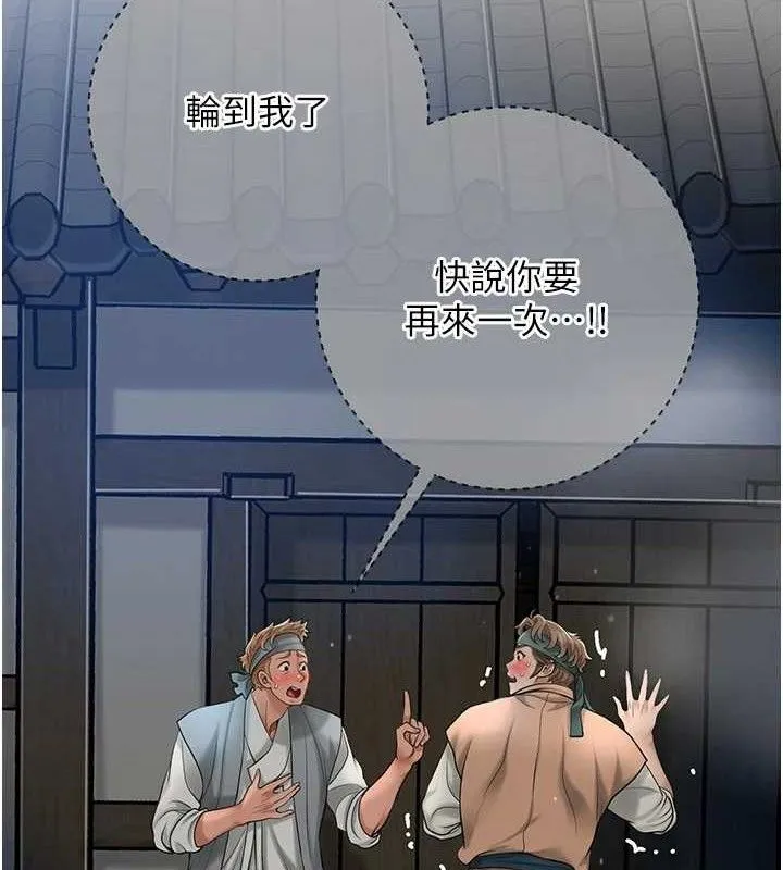 花容湿色:取花点 第55話-看我教訓妳這小妖精 第2页