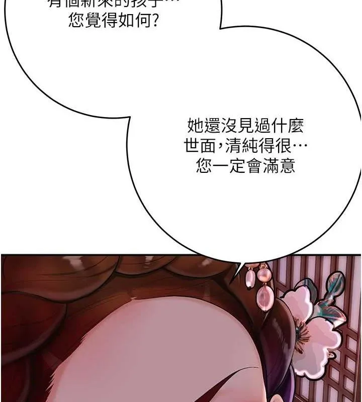 花容湿色:取花点 第45話-夫人下面也濕了&hellip; 第2页