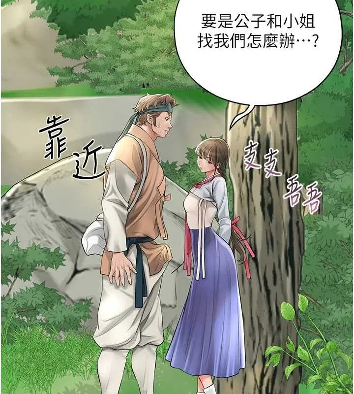 花容湿色:取花点 第38話-讓我看看妳的蜜穴 第57页