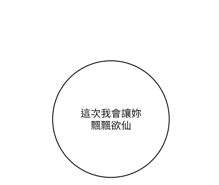 花容湿色:取花点 第64話-沒我的允許不准射 第35页
