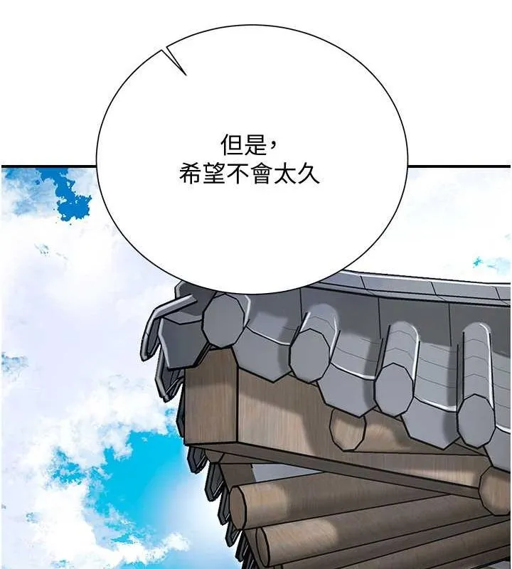 花容湿色:取花点 第30話-飢渴的玉梅姐 第7页