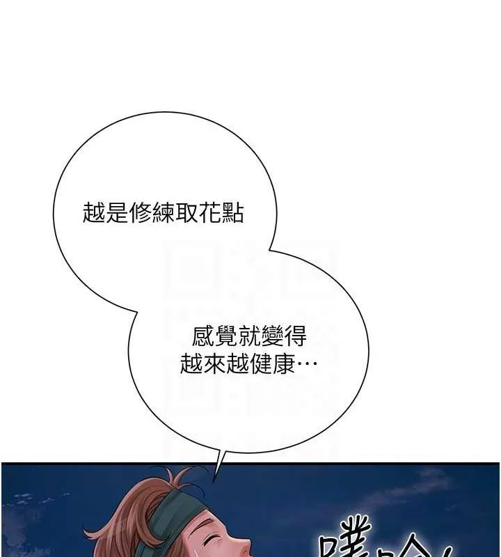 花容湿色:取花点 第30話-飢渴的玉梅姐 第70页