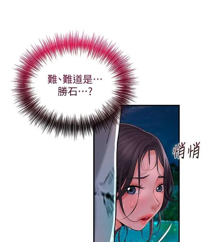 花容湿色:取花点 第30話-飢渴的玉梅姐 第65页