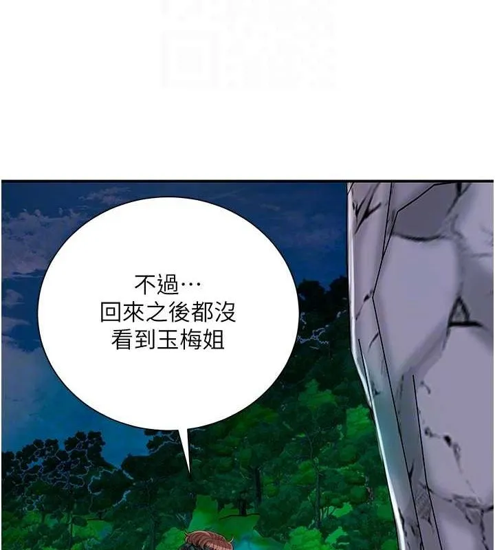 花容湿色:取花点 第30話-飢渴的玉梅姐 第73页