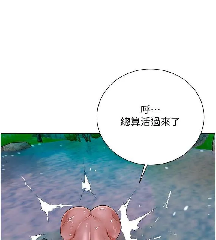 花容湿色:取花点 第30話-飢渴的玉梅姐 第68页