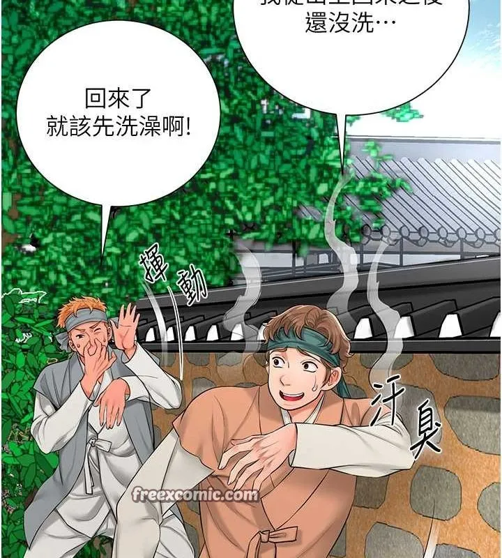 花容湿色:取花点 第30話-飢渴的玉梅姐 第16页