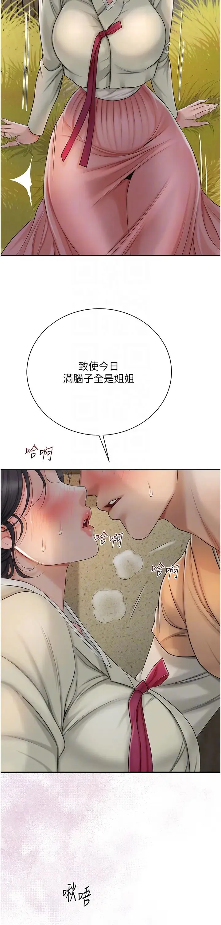 花容湿色:取花点 第15話-取花點的性副作用 第26页
