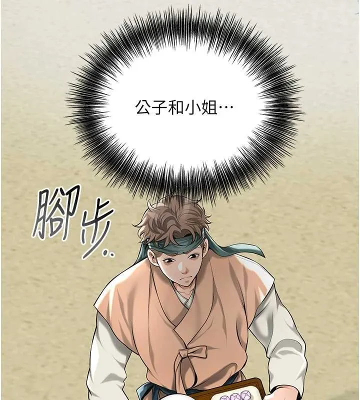 花容湿色:取花点 第91話-小姐要成親了&hellip;? 第70页