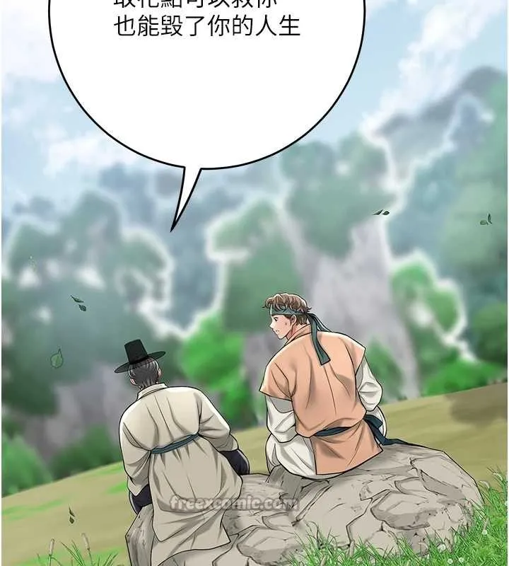 花容湿色:取花点 第91話-小姐要成親了&hellip;? 第138页