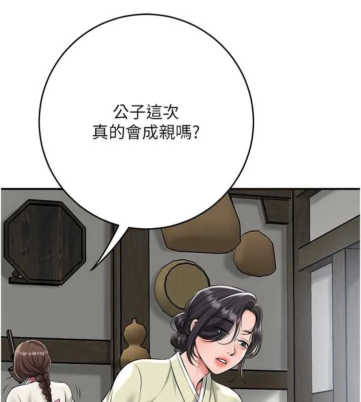 花容湿色:取花点 第91話-小姐要成親了&hellip;? 第51页