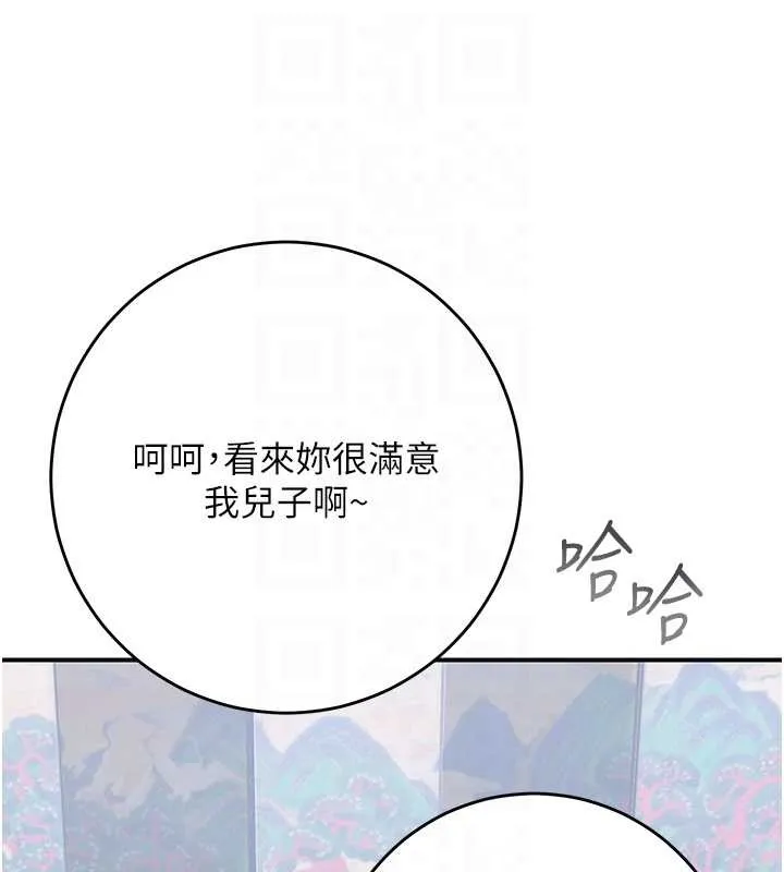 花容湿色:取花点 第91話-小姐要成親了&hellip;? 第86页