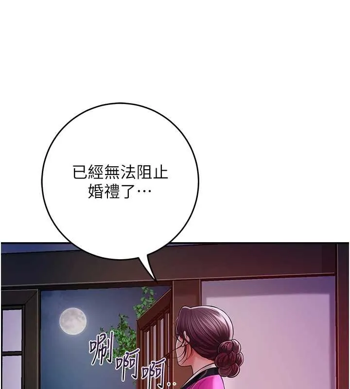 花容湿色:取花点 第91話-小姐要成親了&hellip;? 第128页