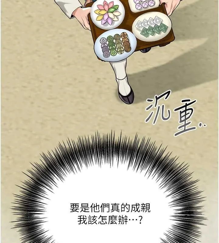 花容湿色:取花点 第91話-小姐要成親了&hellip;? 第71页