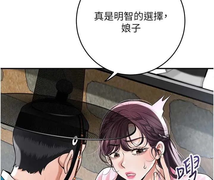 花容湿色:取花点 第91話-小姐要成親了&hellip;? 第28页