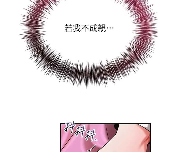 花容湿色:取花点 第91話-小姐要成親了&hellip;? 第16页
