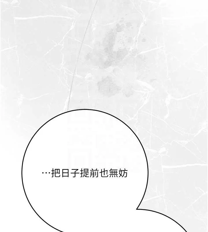 花容湿色:取花点 第91話-小姐要成親了&hellip;? 第80页