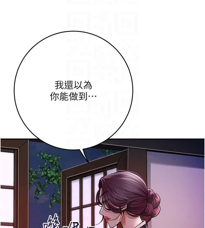花容湿色:取花点 第91話-小姐要成親了&hellip;? 第119页