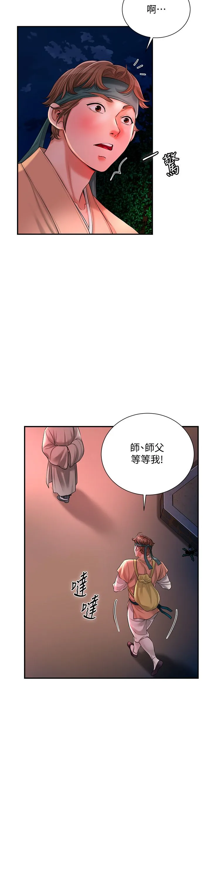花容湿色:取花点 第23話-妖豔名妓九尾狐 第16页