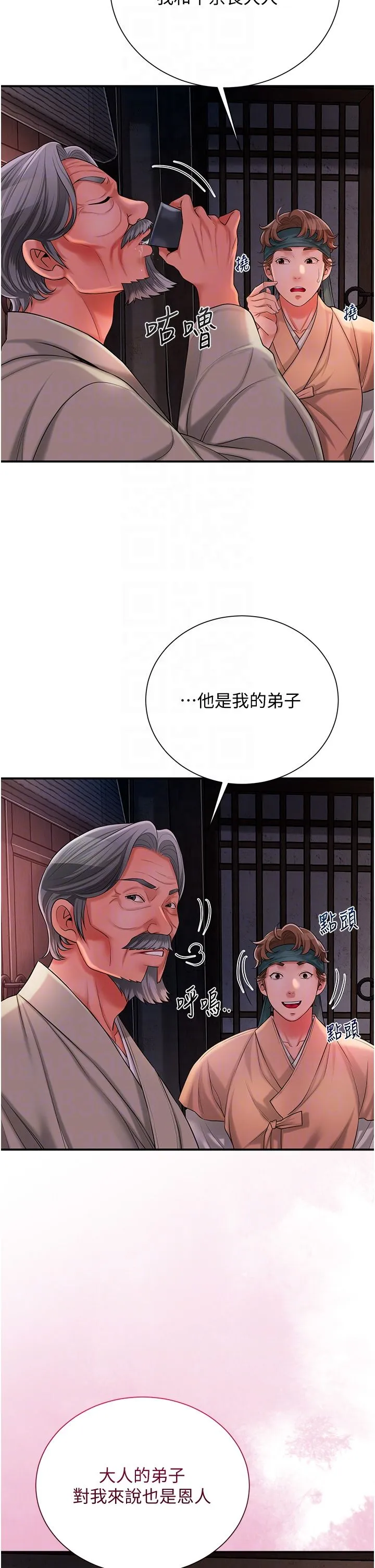 花容湿色:取花点 第23話-妖豔名妓九尾狐 第32页