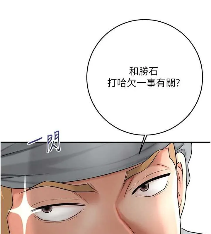 花容湿色:取花点 第35話-秋香娘子雪白的肌膚&hellip; 第50页