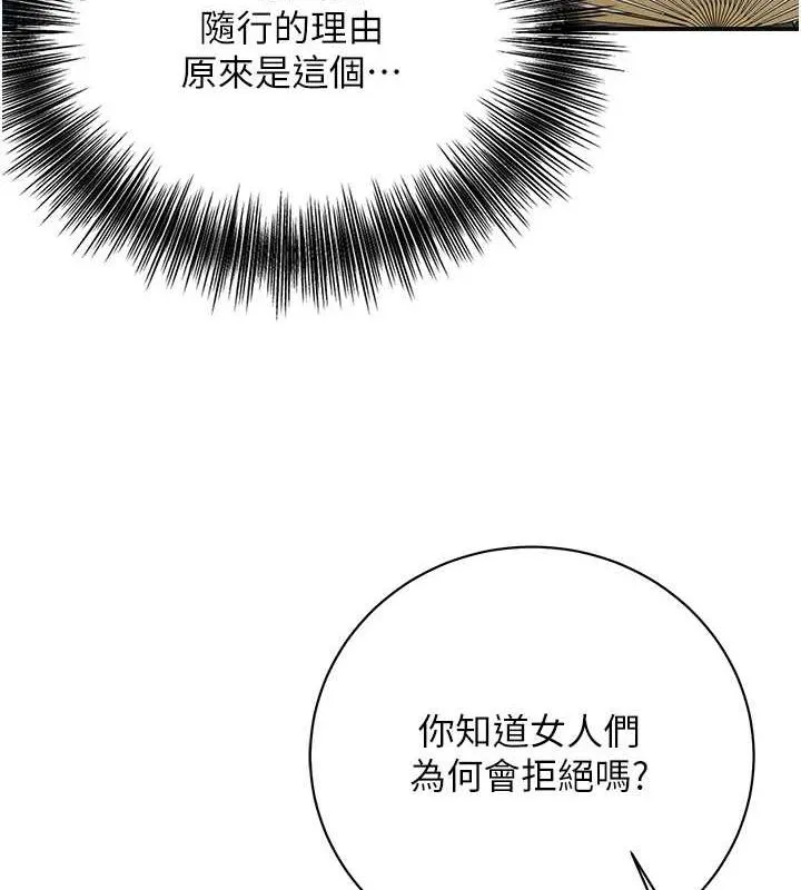 花容湿色:取花点 第35話-秋香娘子雪白的肌膚&hellip; 第75页