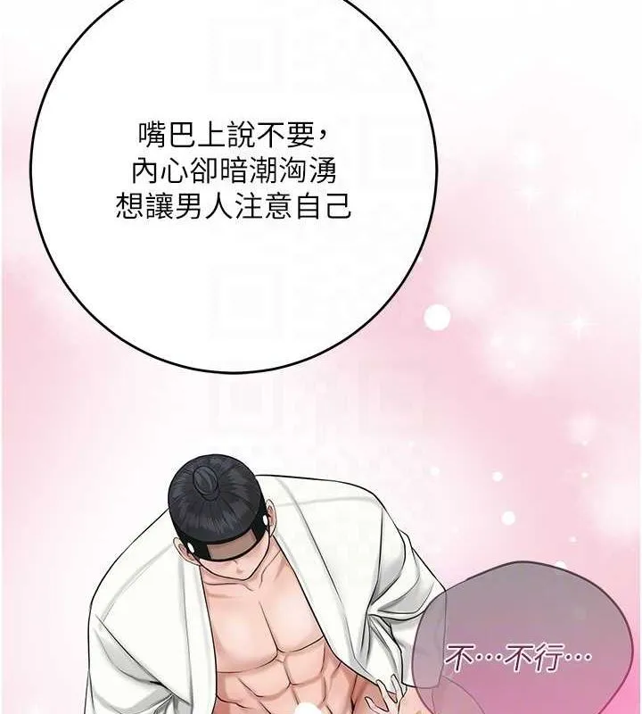 花容湿色:取花点 第35話-秋香娘子雪白的肌膚&hellip; 第79页