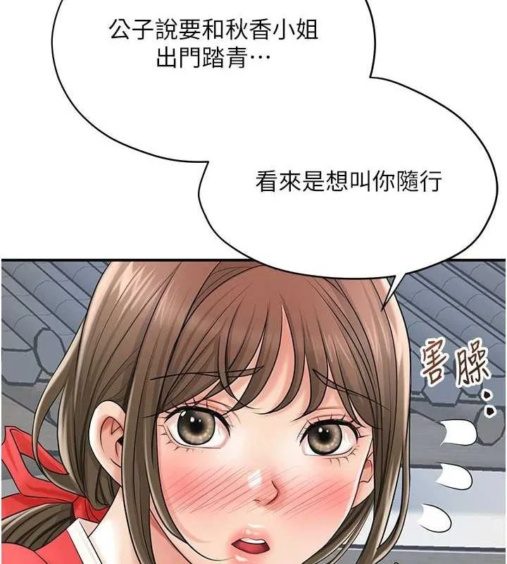 花容湿色:取花点 第35話-秋香娘子雪白的肌膚&hellip; 第56页