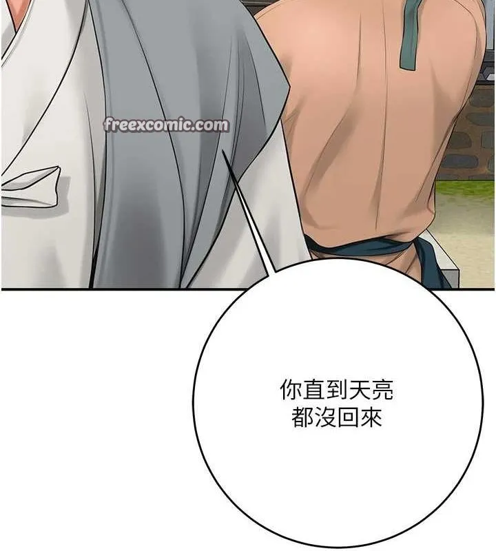 花容湿色:取花点 第35話-秋香娘子雪白的肌膚&hellip; 第32页