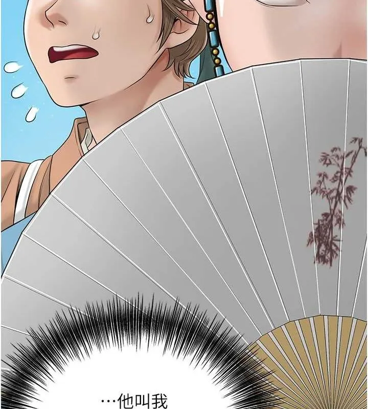 花容湿色:取花点 第35話-秋香娘子雪白的肌膚&hellip; 第74页