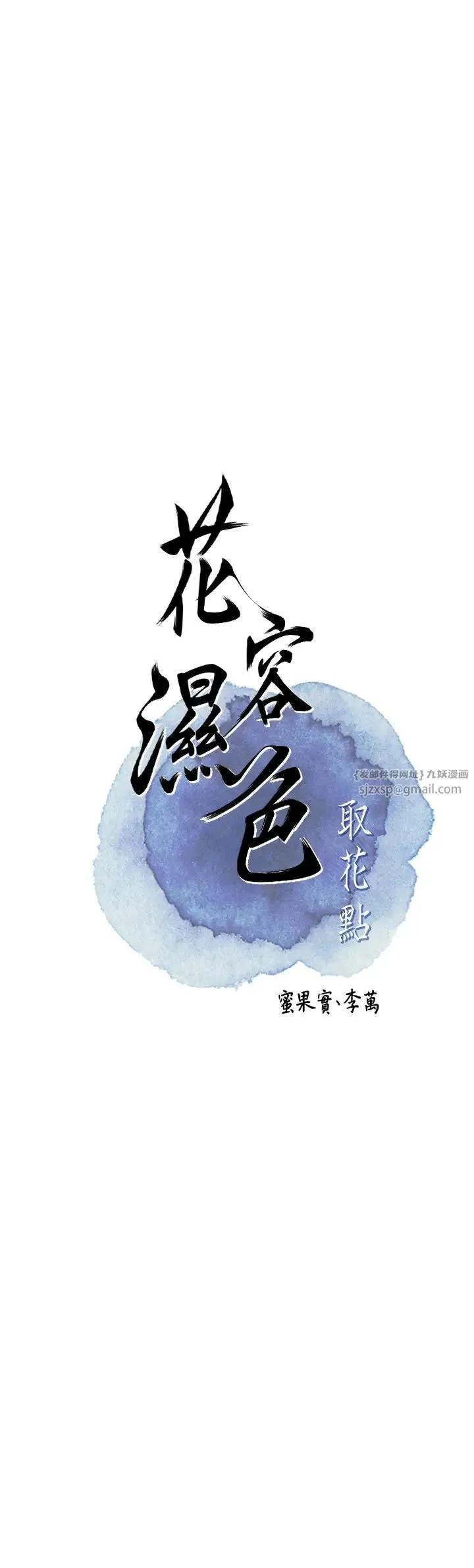 花容湿色:取花点 第16話-再愛撫我一次 第7页