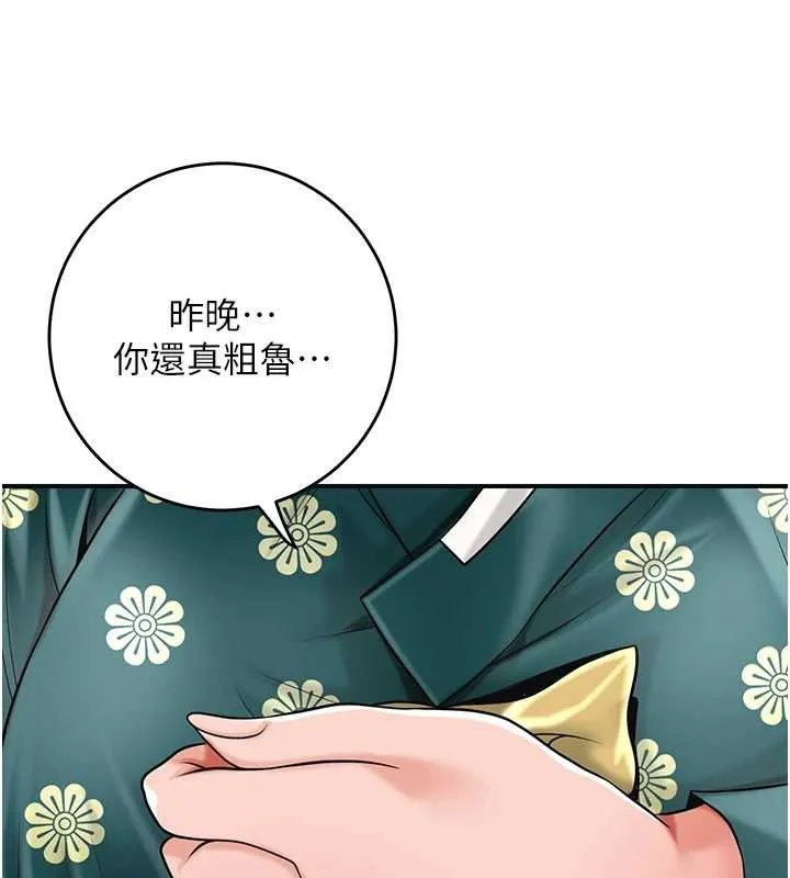 花容湿色:取花点 第80話-秋香小姐是屬於我的 第5页