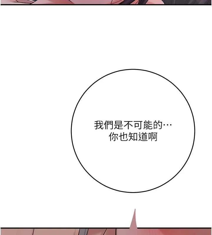 花容湿色:取花点 第80話-秋香小姐是屬於我的 第109页