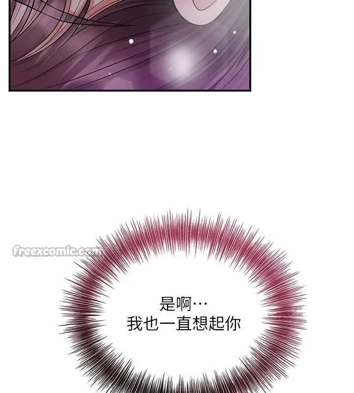 花容湿色:取花点 第80話-秋香小姐是屬於我的 第117页