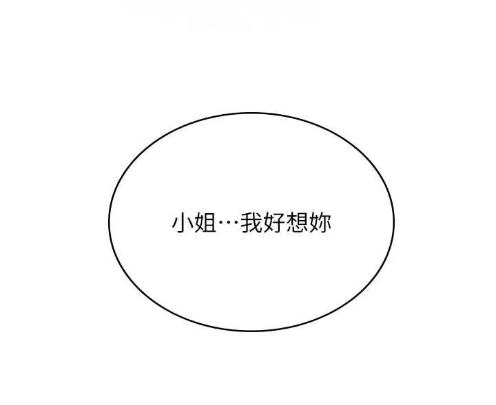 花容湿色:取花点 第80話-秋香小姐是屬於我的 第77页
