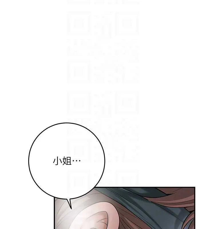 花容湿色:取花点 第80話-秋香小姐是屬於我的 第113页