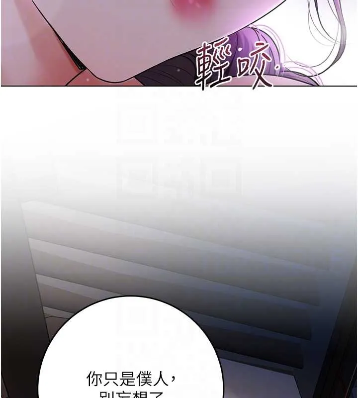 花容湿色:取花点 第80話-秋香小姐是屬於我的 第121页