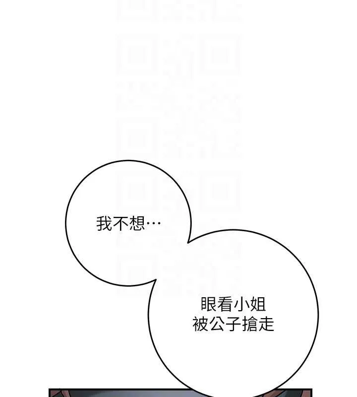 花容湿色:取花点 第80話-秋香小姐是屬於我的 第90页