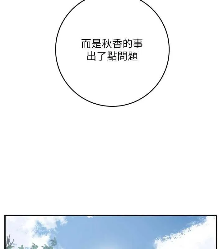 花容湿色:取花点 第80話-秋香小姐是屬於我的 第24页