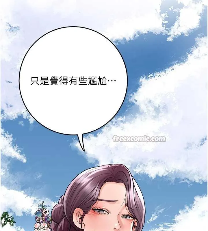 花容湿色:取花点 第80話-秋香小姐是屬於我的 第13页