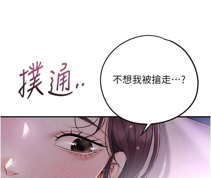花容湿色:取花点 第80話-秋香小姐是屬於我的 第95页