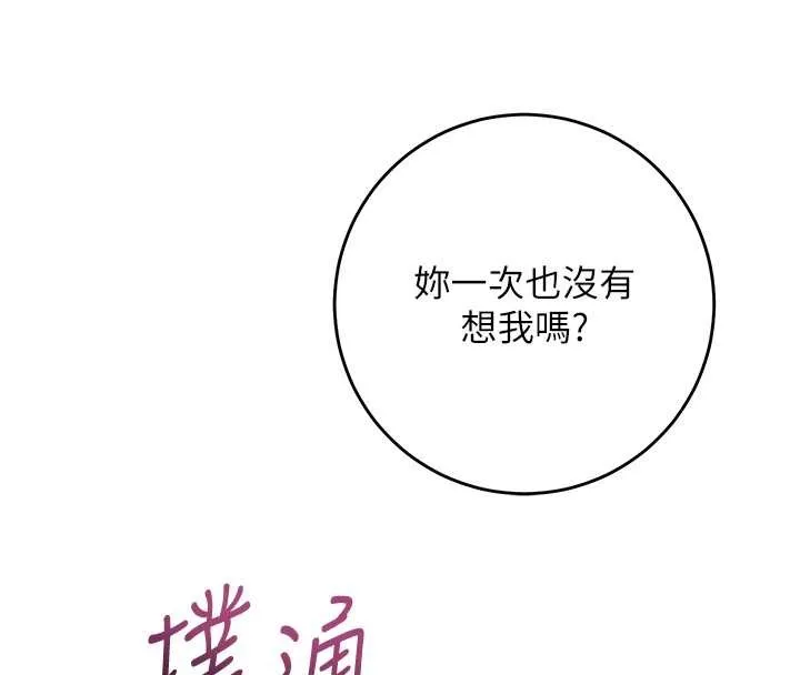 花容湿色:取花点 第80話-秋香小姐是屬於我的 第115页
