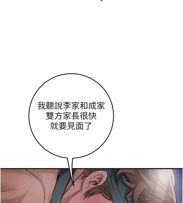 花容湿色:取花点 第80話-秋香小姐是屬於我的 第84页