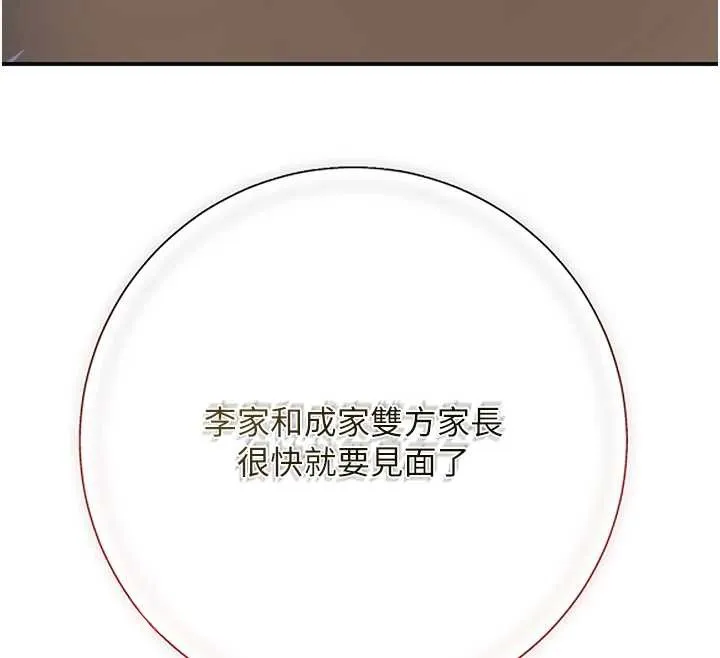 花容湿色:取花点 第80話-秋香小姐是屬於我的 第49页