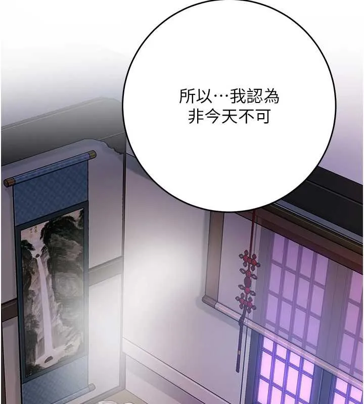 花容湿色:取花点 第80話-秋香小姐是屬於我的 第86页
